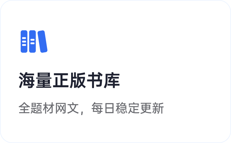 文趣阁产品亮点 1