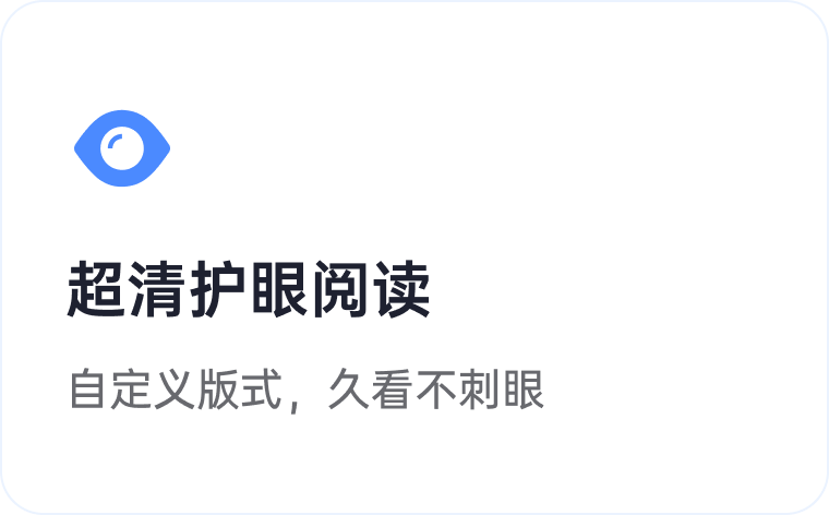 文趣阁产品亮点 3