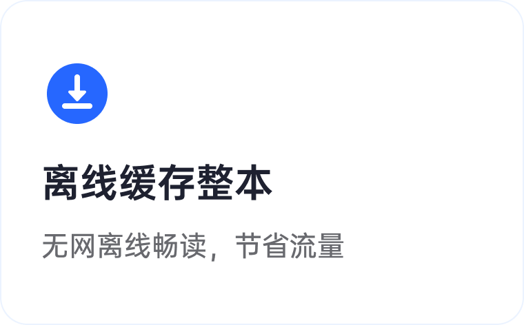 文趣阁产品亮点 4