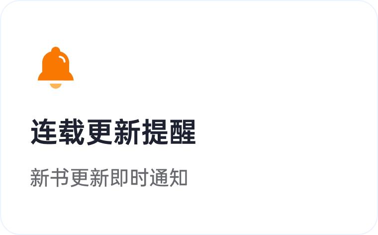 文趣阁产品亮点 5