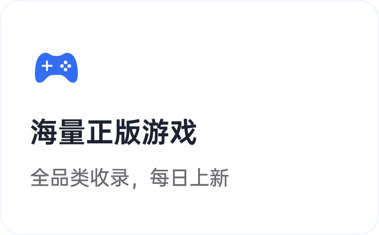 次元游戏库产品亮点 1
