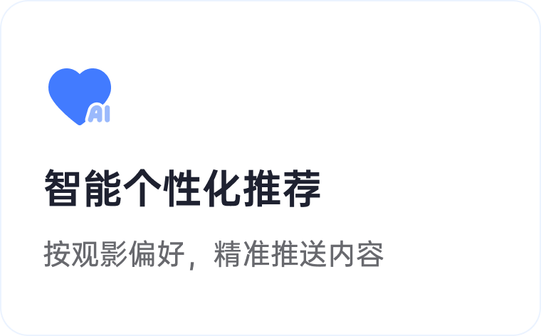 剧饱饱产品亮点 2