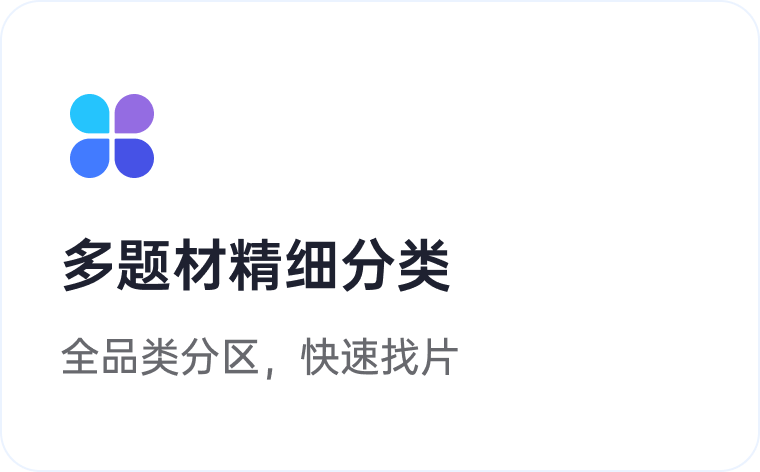 剧饱饱产品亮点 4