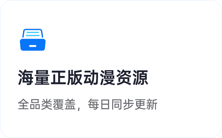 囧次元产品亮点 1