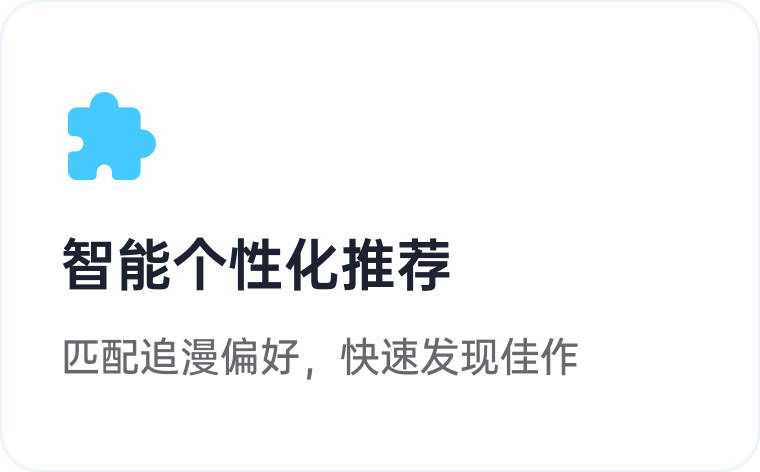 囧次元产品亮点 2